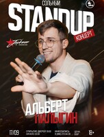 Сольный Stand Up Альберта Палыгина