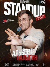 Сольный Stand Up Альберта Палыгина