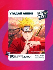 Интеллектуальная игра Вау Квиз
