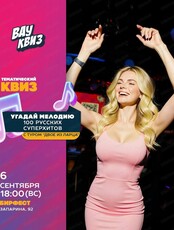 Интеллектуальная игра Вау Квиз