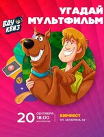 Интеллектуальная игра Вау Квиз