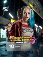 Интеллектуальная игра Вау Квиз
