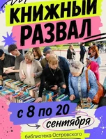Акция «Книжный развал»