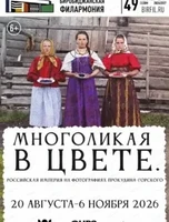 Экскурсия "Многоликая в цвете"