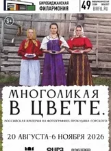 Экскурсия "Многоликая в цвете"