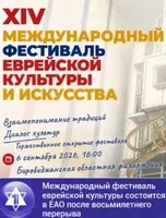 Концерт "Открытие фестиваля еврейской культуры"