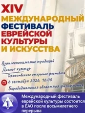 Концерт "Открытие фестиваля еврейской культуры"
