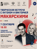 Концерт семьи Макарских