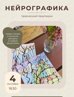 Нейрографика