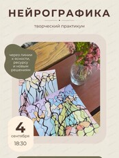 Нейрографика