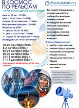 Тур "В космос по рельсам" на космодром "Восточный"