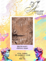 Мастер-класс «Зеркало воды»