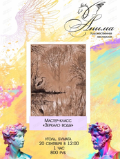 Мастер-класс «Зеркало воды»