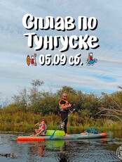 Сплав по Тунгуске