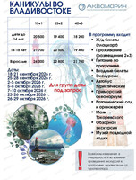 Тур "Каникулы во Владивостоке"