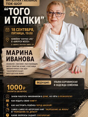 Интеллектуальное ток-шоу "Того и тапки"