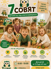 Детский сад "7 совят"