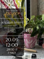 Зеленый бранч