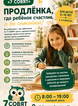Продленка в центре "7 совят"