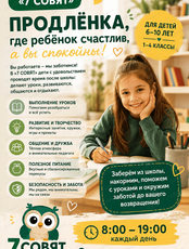 Продленка в центре "7 совят"