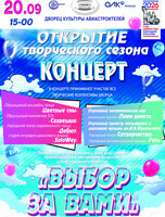 Концерт творческих коллектив Дворца культуры Авиастроителей "Выбор за Вами!"