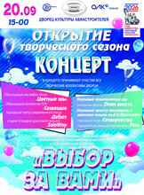 Концерт творческих коллектив Дворца культуры Авиастроителей "Выбор за Вами!"