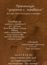 Практикум "Утрата и горевание"
