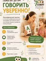 Занятия с логопедом - дефектологом