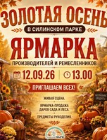 Ярмарка "Золотая осень"