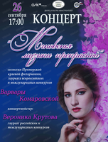 Концерт "Мгновенья музыки прекрасной"