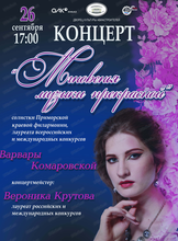 Концерт "Мгновенья музыки прекрасной"