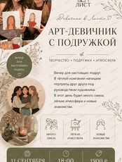 Арт-девичник с подружкой "Рисуем портреты друг друга"