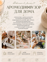 Мастер-класс "Аромадиффузор для дома своими руками"