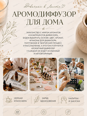 Мастер-класс "Аромадиффузор для дома своими руками"