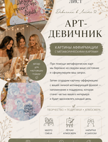 Арт-девичник с метафорическими картами и созданием собственной картины-аффирмации