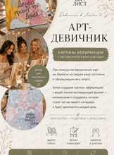 Арт-девичник с метафорическими картами и созданием собственной картины-аффирмации