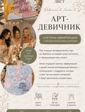 Арт-девичник с метафорическими картами и созданием собственной картины-аффирмации