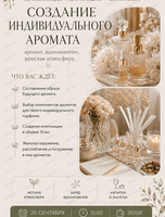 Мастер-класс "Создание индивидуального аромата"