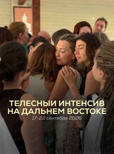 Осенний интенсив "ВдохновениЯ" от Международного института практической психологии и психотерапии "Интеграция"