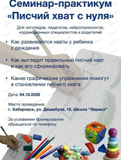 Семинар-практикум "Писчий хват с нуля"