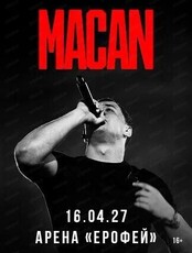 Macan (Макан)