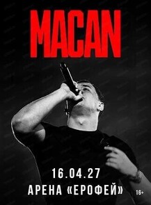 Macan (Макан)