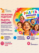 Тренинг "Радуга эмоций" для детей 7-9 лет
