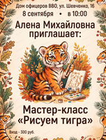 Мастер-класс Рисуем тигра