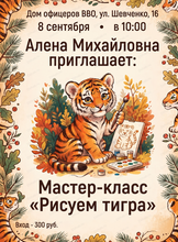 Мастер-класс Рисуем тигра