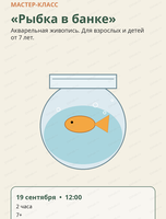 Мастер-класс по акварели «Рыбка в банке»