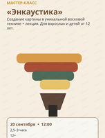 Мастер-класс по энкаустике