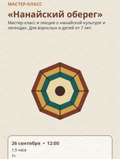 Мастер-класс «Нанайский оберег»