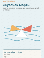 Мастер-класс по оригами «Кусочек моря»