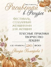 Фестиваль "Расцветай"